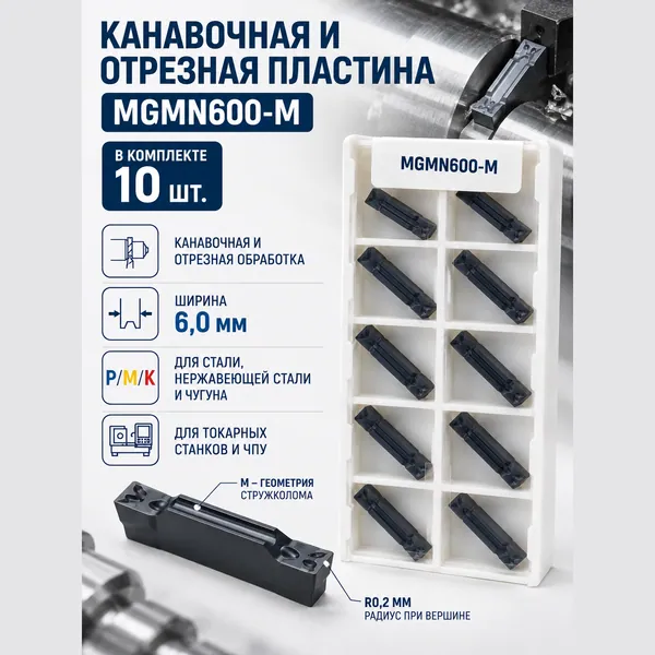 MGMN 600-M