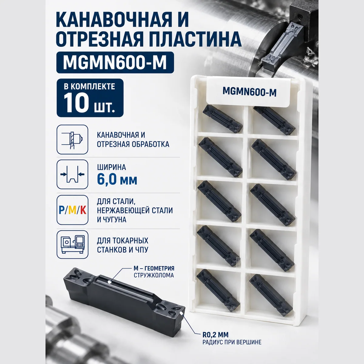 MGMN 600-M