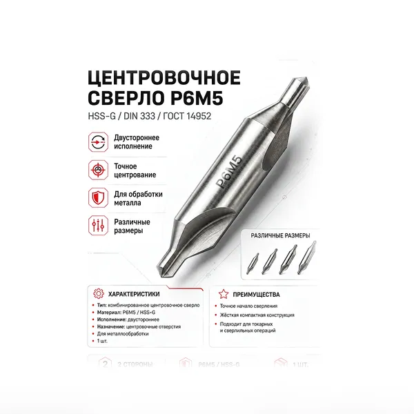 Центровочное сверло д1,0