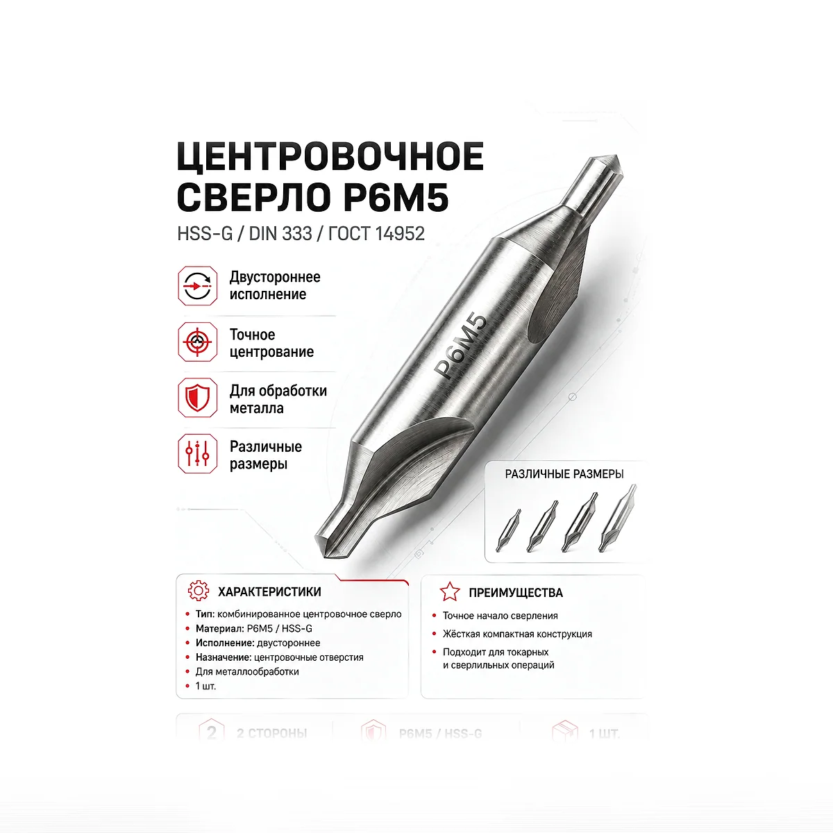 Центровочное сверло д1,0